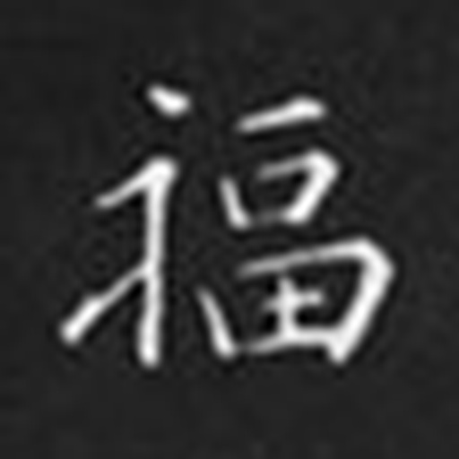 福